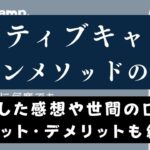 ネイティブキャンプのカランメソッドの効果は？体験内容をブログレビュー