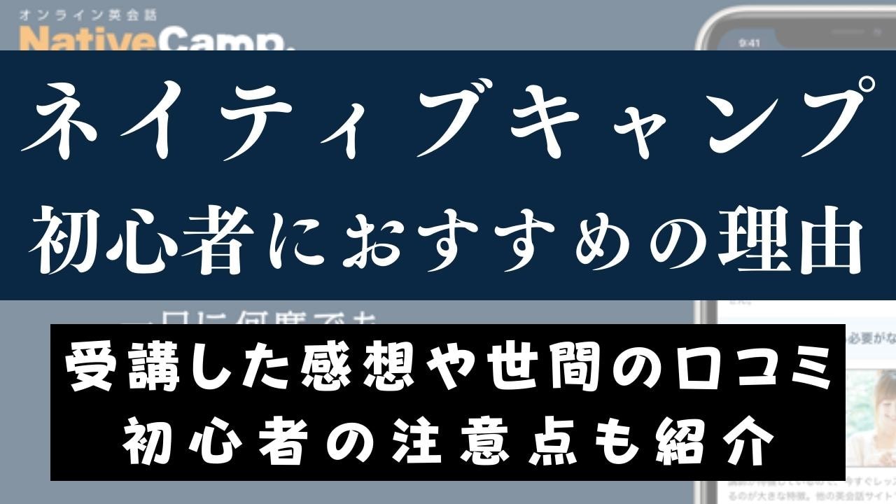 ネイティブキャンプは初心者には難しい？緊張しない方法も紹介