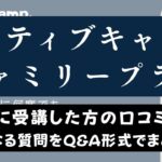 ネイティブキャンプのファミリープランがお得！友達の可否など疑問を解消