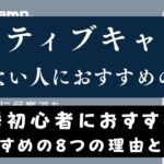 ネイティブキャンプで英語を全く話せない人が話せるようなる理由6つ