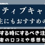 ネイティブキャンプは時間がある大学生にこそおすすめな理由9個