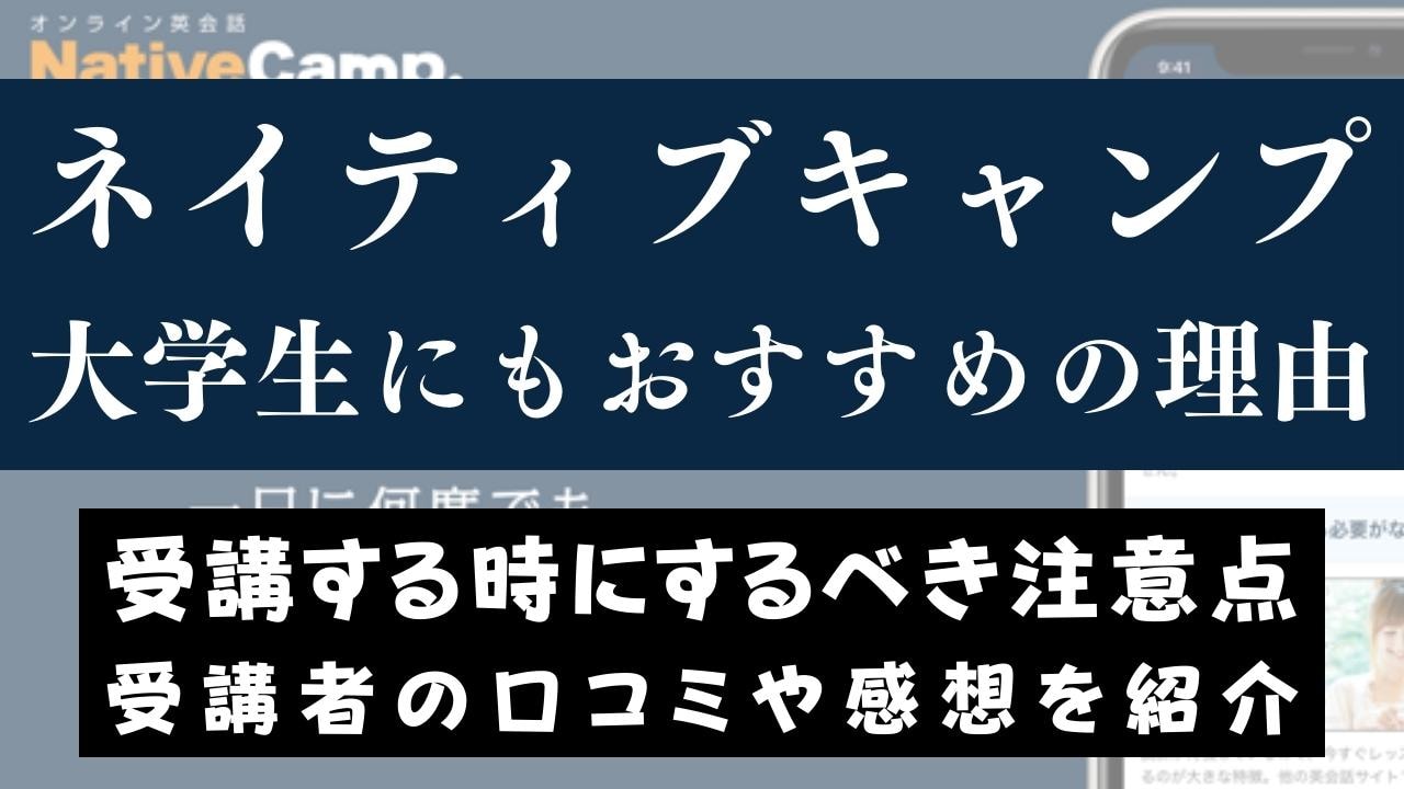 ネイティブキャンプは時間がある大学生にこそおすすめな理由9個