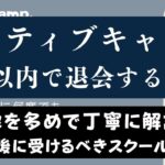 ネイティブキャンプの解約・退会する方法｜その後にすべきこととは