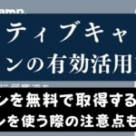 ネイティブキャンプのコインの活用方法｜無料でもらう方法も紹介