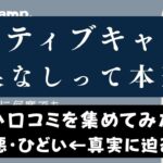 ネイティブキャンプは効果なし？【悪い・ひどい口コミを集めて噂を検証】