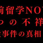 NOVAの不祥事とは？倒産・破綻した事件の理由と復活した現在を解説