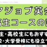 レアジョブ英会話は中学生・高校生におすすめ？中高生コースの実態を調査