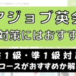 レアジョブ英会話で英検対策はできる？1級・準1級も対応か解説