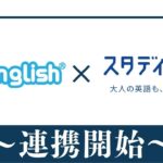QQEnglishとスタディサプリENGLISH併用の口コミ・評判は？受講効果を解説