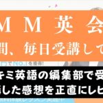 DMM英会話を毎日できない時の対処法4つ｜効果的な受け方も解説