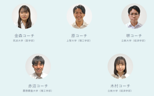 国立・早慶など厳選された難関大大学生コーチ