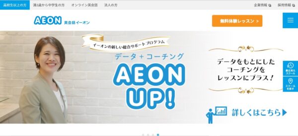 日本人講師からも学び質の高いレッスンを受けるなら「英会話イーオン」