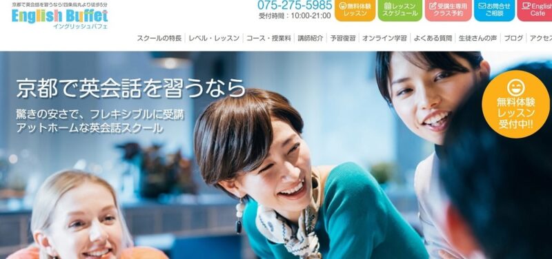 English Buffet|習い放題の京都英会話スクール