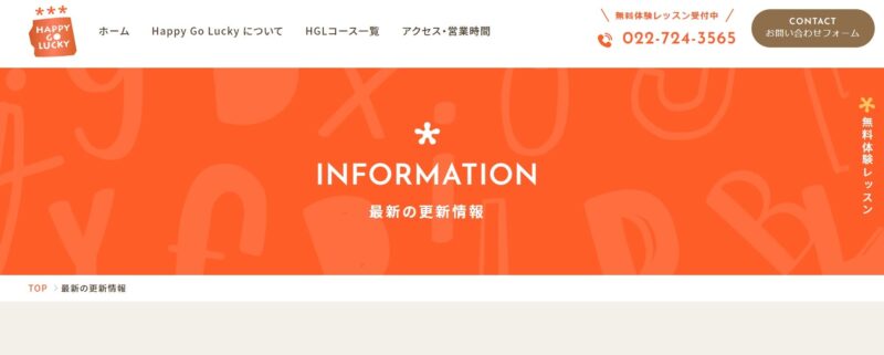 Happy Go Lucky【アットホームな英会話スクール】