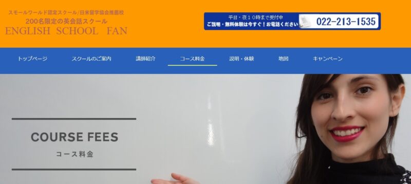 English School Fan【予約なしでレッスンに参加できる】