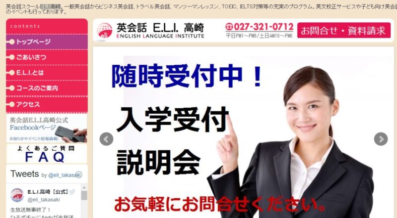 E.L.I高崎|地域密着型スクール