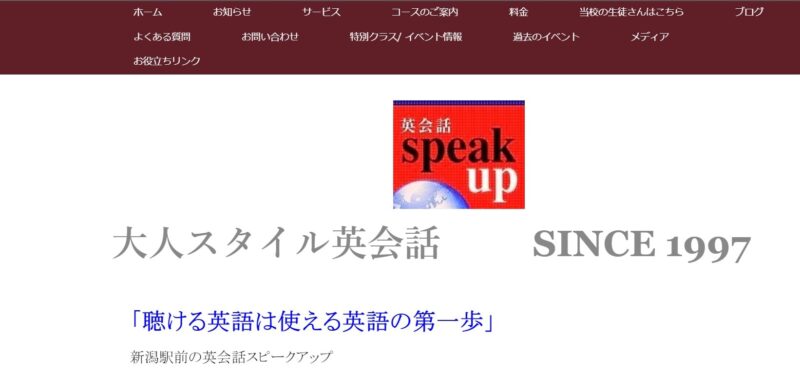 英会話スピークアップ