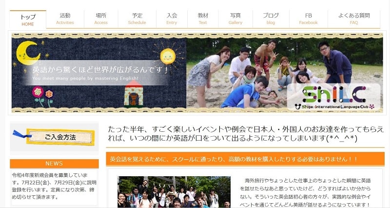 滋賀の英会話サークルShILC