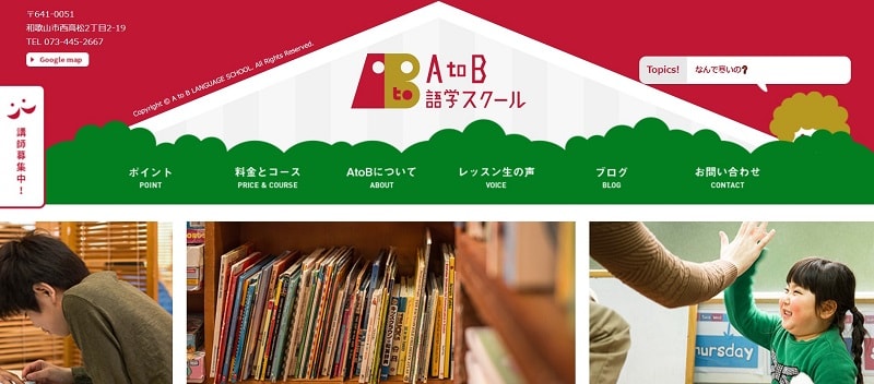 AtoB語学スクール