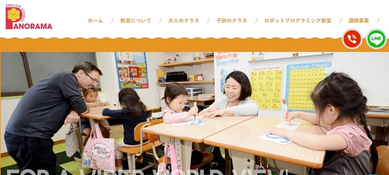 パノラマイングリッシュスクール