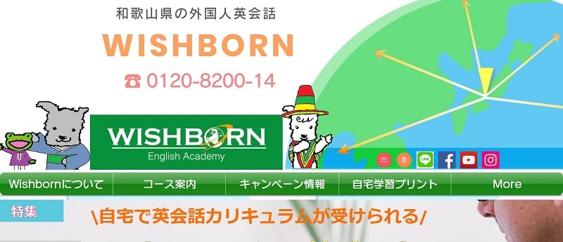 ウィッシュボーンイングリッシュアカデミー