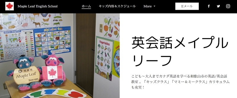 英会話メイプルリーフ