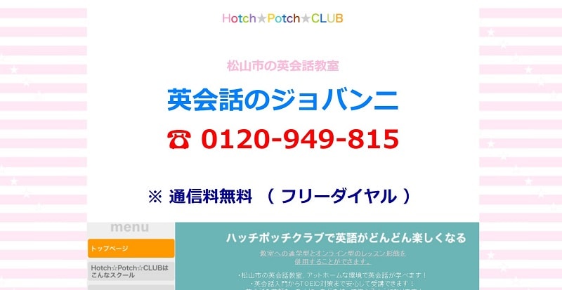 ハッチ・ポッチ・クラブ