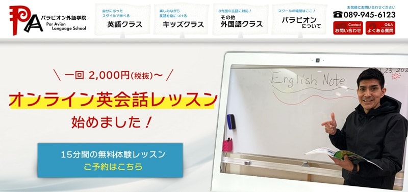 パラビオン外語学院