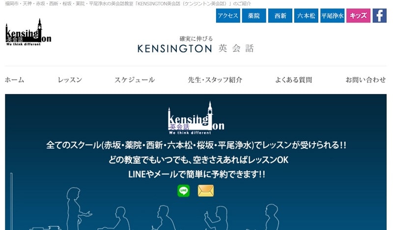 ケンジントン英会話【少人数制・実践型の英会話スクール】