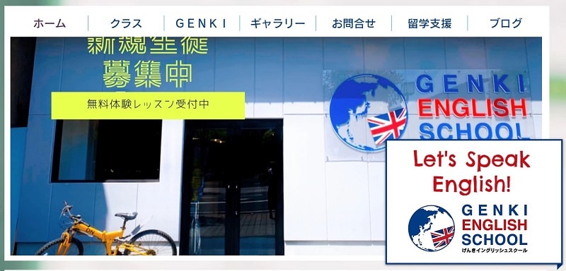 みんなの英会話学校GENKIランゲージセンター