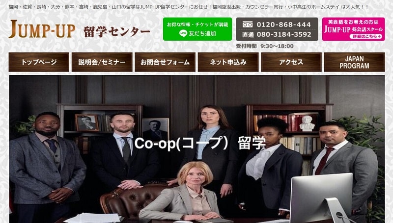 JUMP-UP英会話スクール｜留学会社が運営