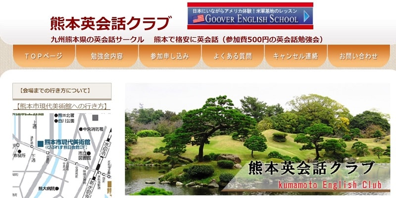 熊本英会話クラブ
