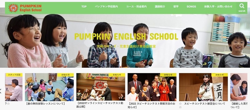 パンプキン・イングリッシュ【南宮崎駅より徒歩10分程度】