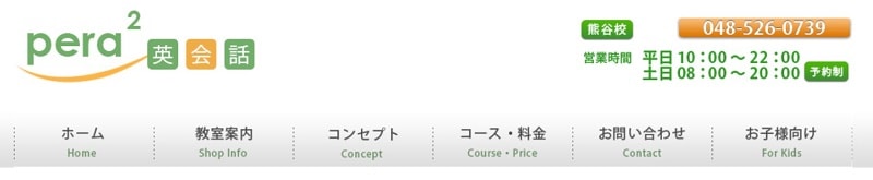 ペラペラ英会話【バイリンガル講師から学べる】