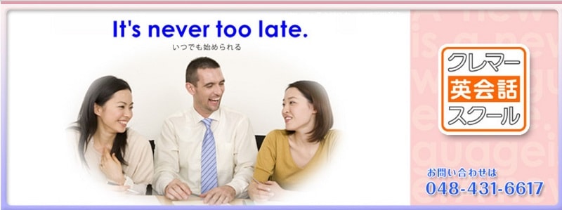クレマー英会話スクール