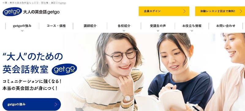 本八幡にある大人の英会話get go