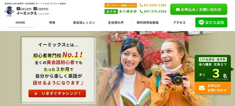 英会話初心者向けのイーミックス