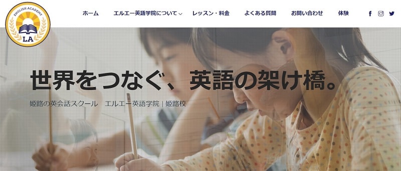 エルエー英語学院｜受け放題・チケット制から学べる