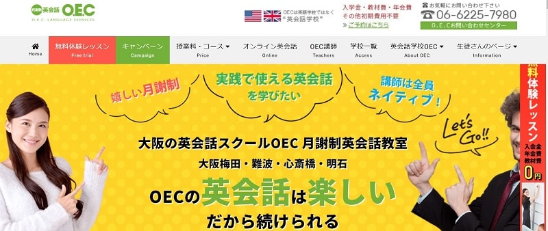 英会話OEC【月謝制で学べる明石の大久保にある】