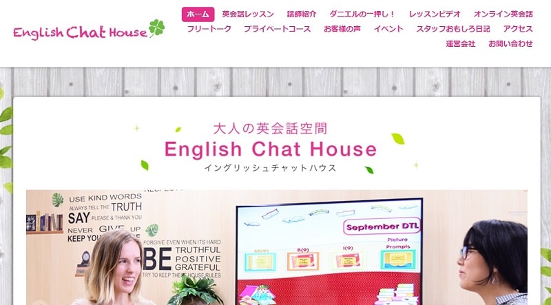 English Chat House【大人の英会話空間】