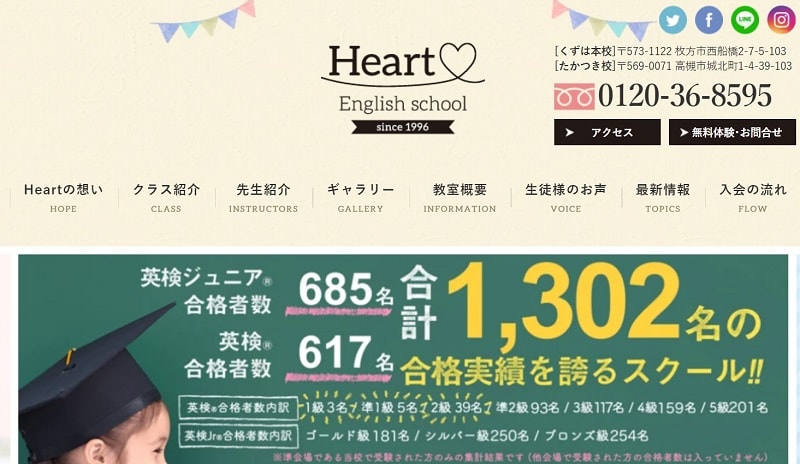 Heart English School【子どもから大人まで通える枚方地域密着型】