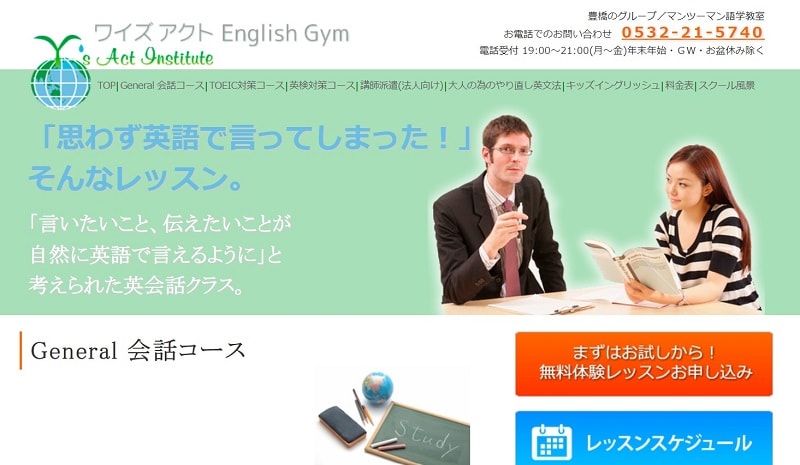 ワイズアクト英会話