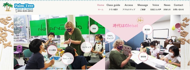 Palm Tree English|地域密着の英会話スクール