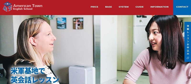 American Town|米軍基地の中で英会話レッスン