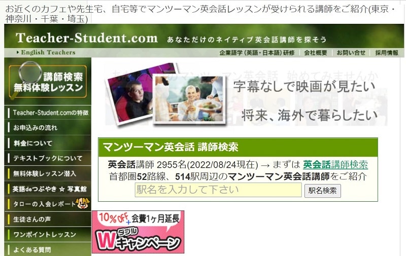 Teacher-Student.com|好きな場所でレッスンが受講できる