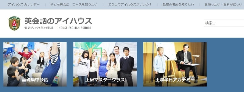 iHouse English School|海老名駅より徒歩6分の地元密着スクール