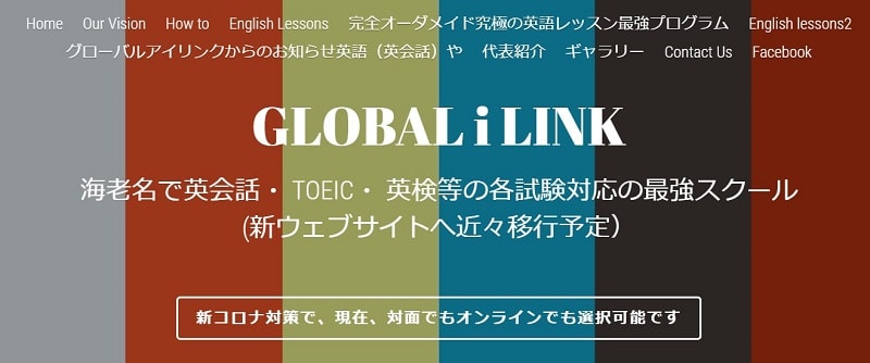 GLOBAL i LINK|オーダーメイドレッスンが好評