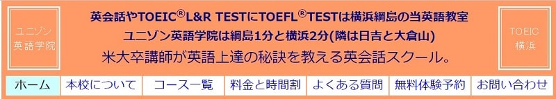 ユニゾン英語学院