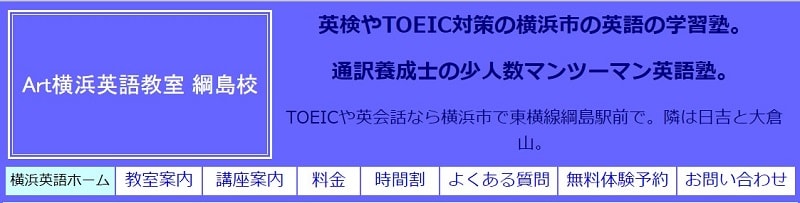 Art横浜英語教室