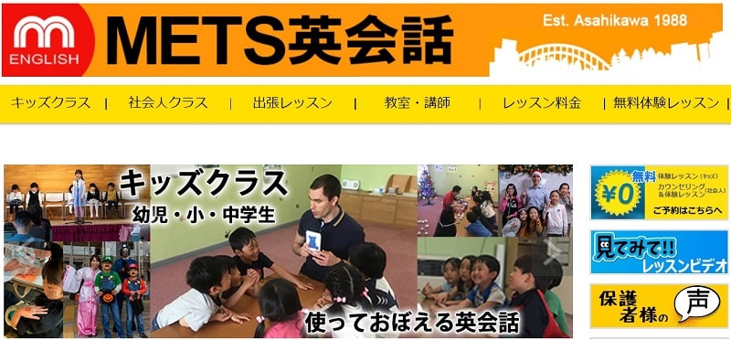 METS英会話|旭川地域密着型